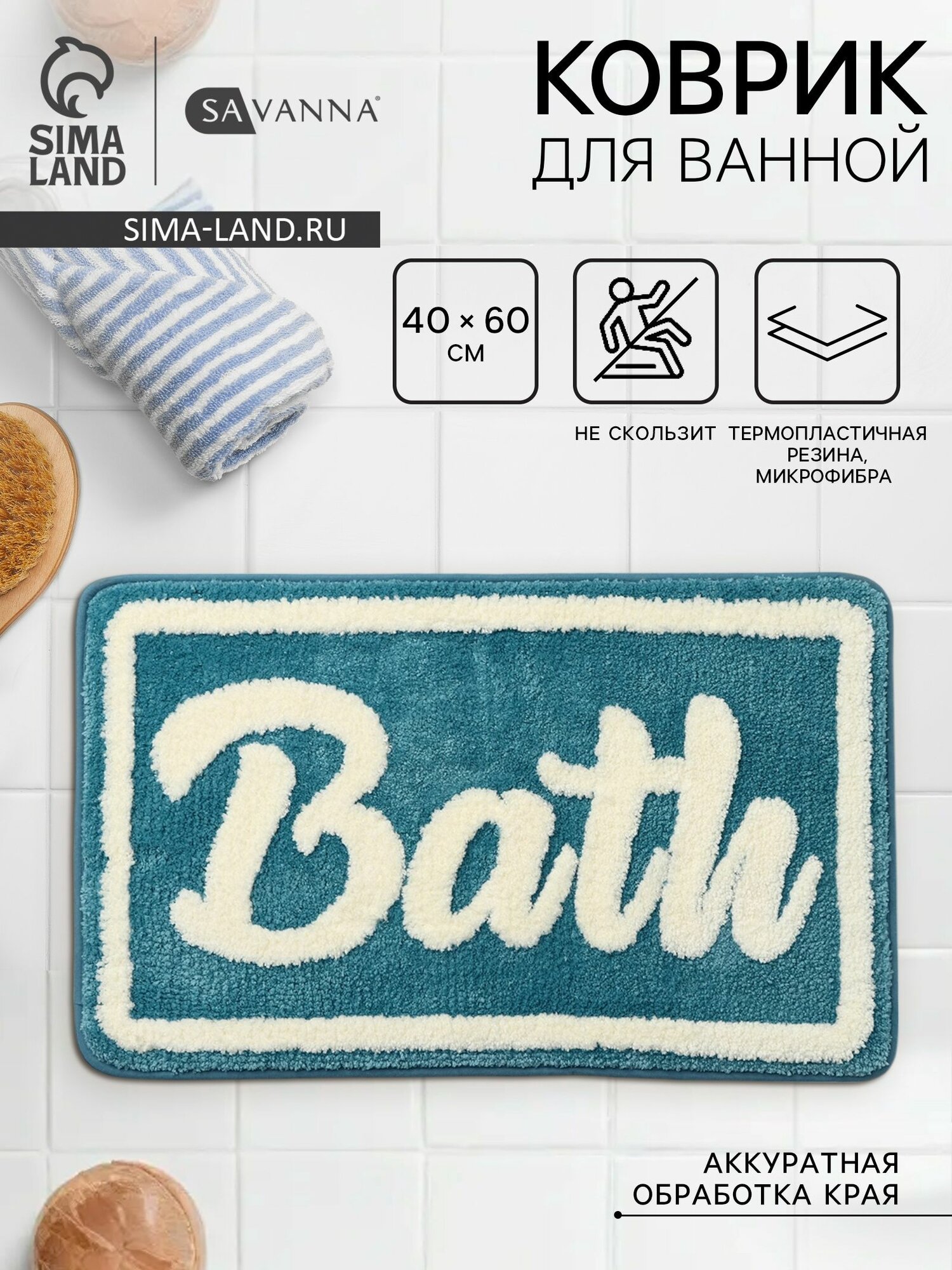 Коврик для ванной и туалета SAVANNA Bath 40 60 см голубой