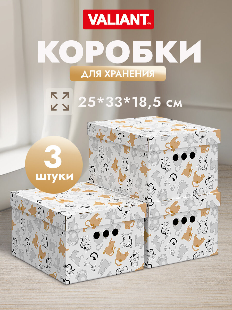 Коробки для хранения вещей игрушек обуви картонные короб для хранения с крышкой 25*33*185 см набор 3 шт котики