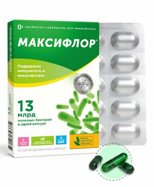 Максифлор с инулином, капсулы, 10 шт.