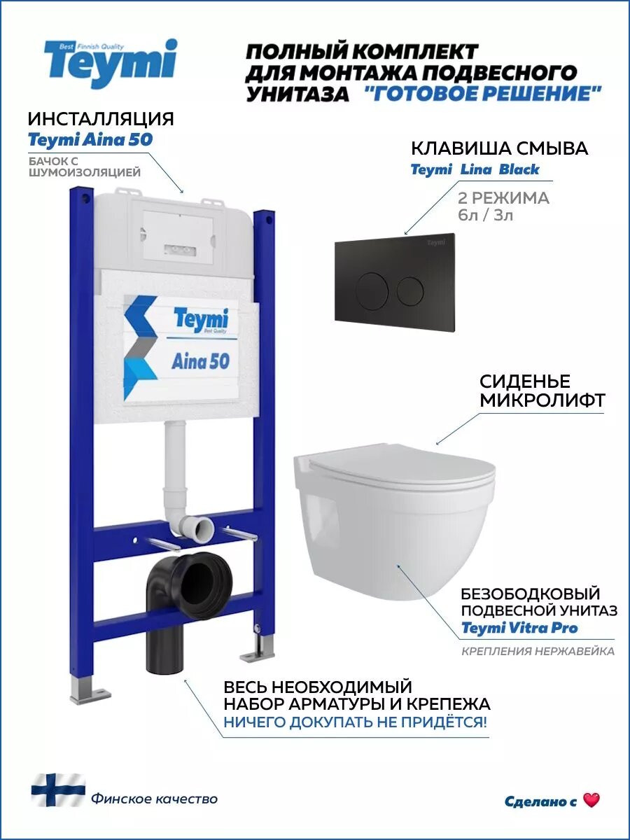Инсталляция с унитазом комплект 5 в 1 Teymi унитаз подвесной безободковый Vitra Pro кнопка черная F00677