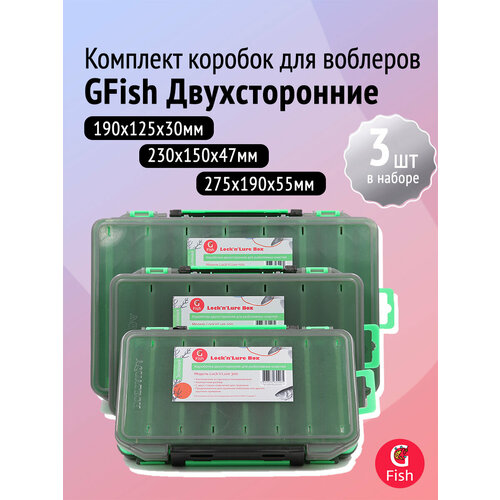 Комплект коробок для воблеров двухсторонние GFish зеленые 3 шт