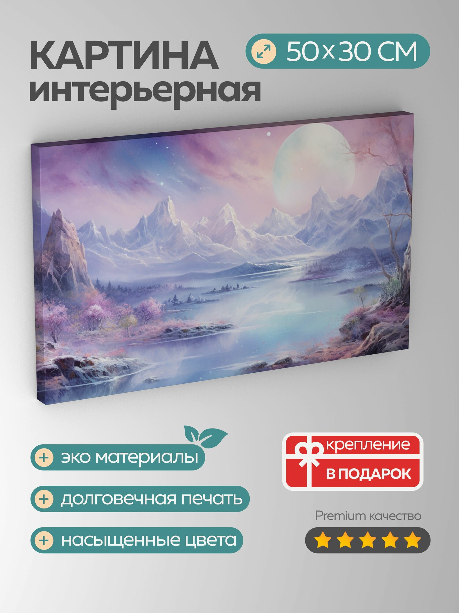Картина на холсте интерьерная 50х30 см акварельный пейзаж потусторонняя планета мягкие оттенки пурпурный голубой