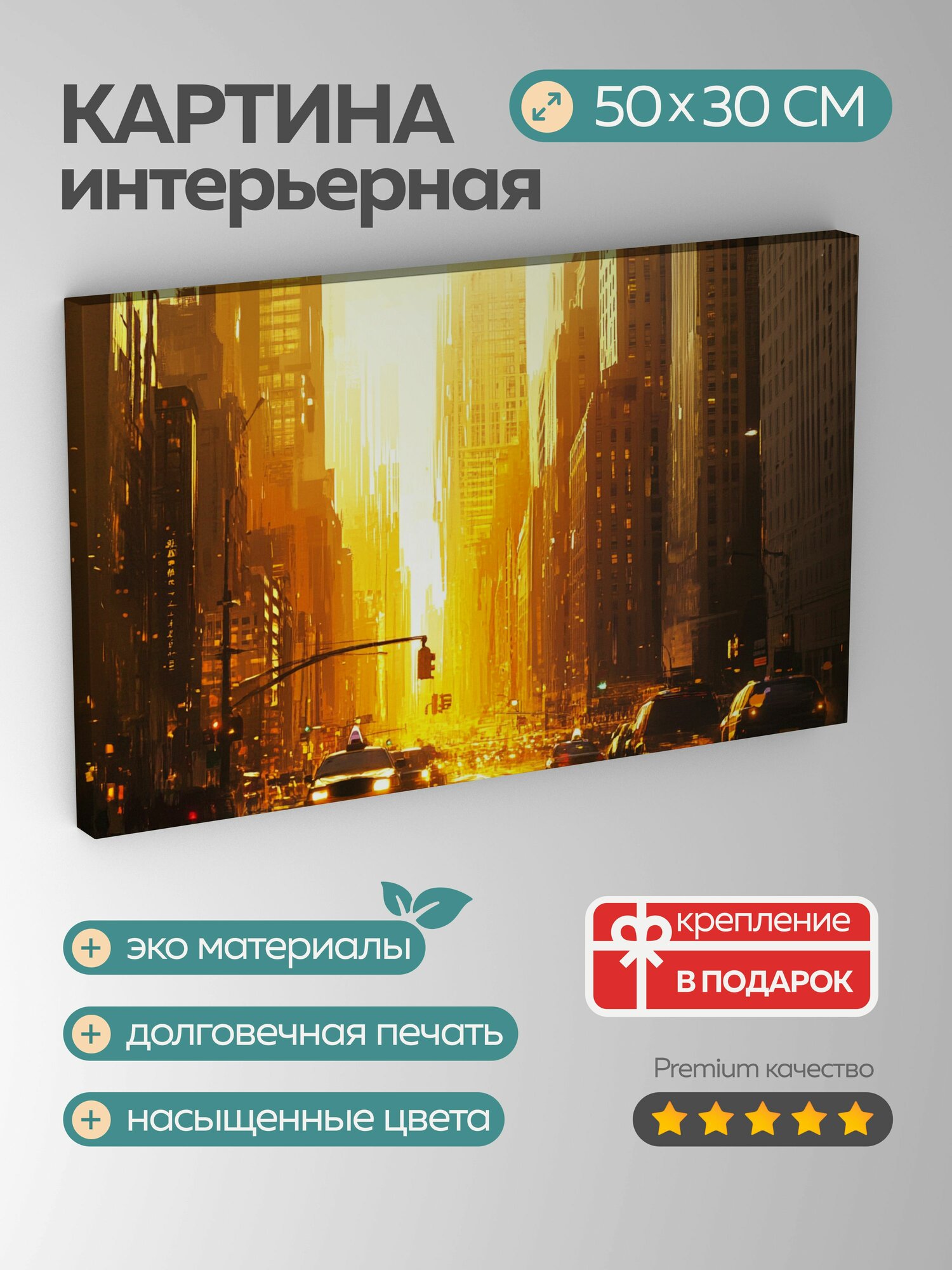 Картина на холсте интерьерная 50х30 см город небоскребы рассвет свет стекло тени улицы энергия золотистый свет