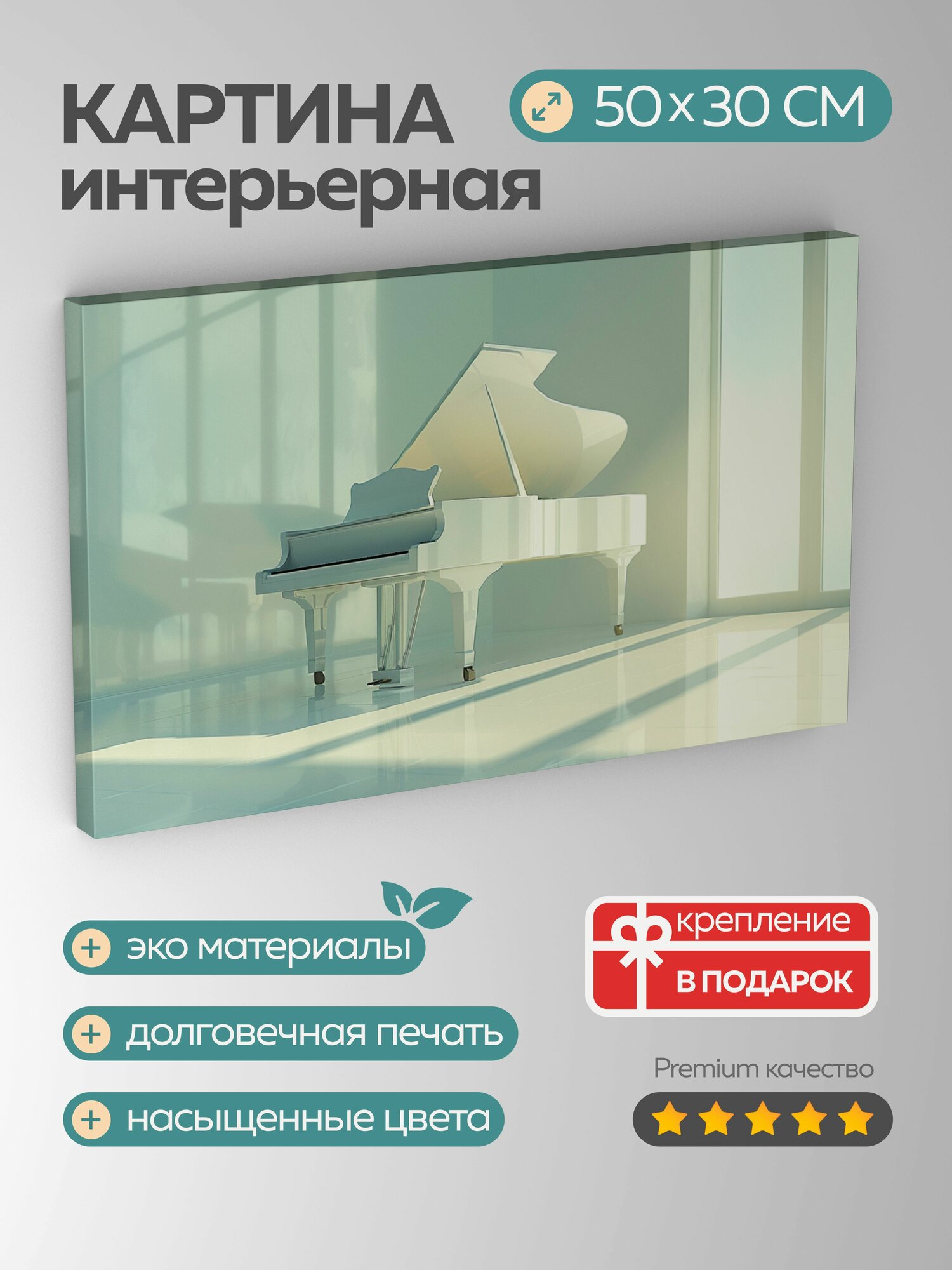 Картина на холсте интерьерная 50х30 см, минимализм, цифровое искусство, пианино, белоснежное, окно, солнечный свет