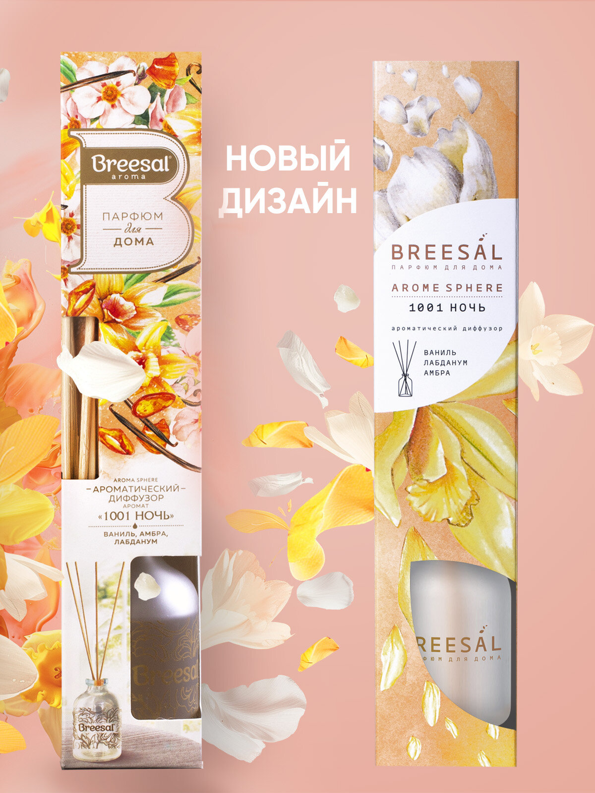 Диффузор для дома с палочками Breesal Aromа Sphere 1001 ночь, 40 мл — фото 1