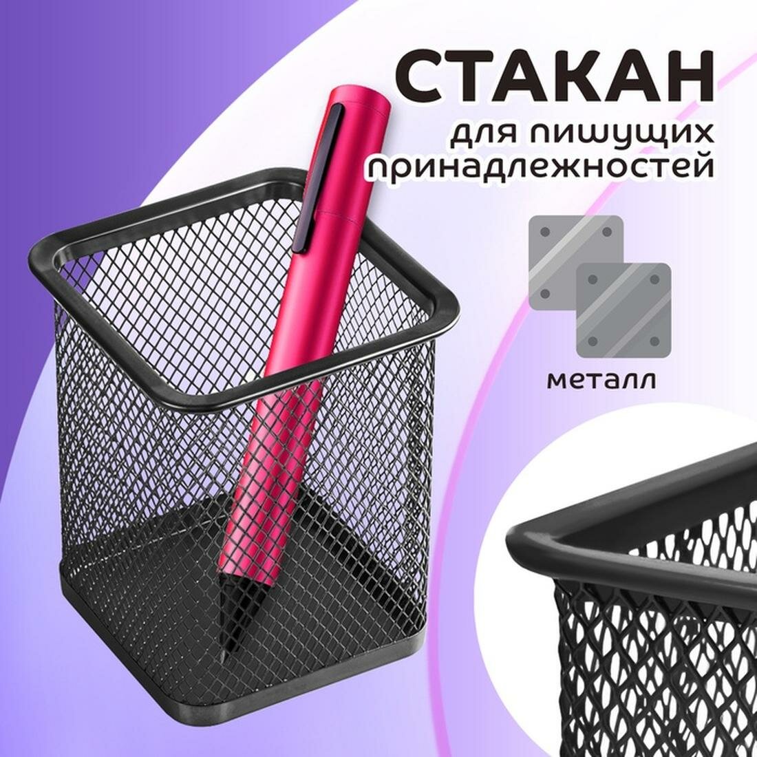 Органайзер для канцелярии Calligrata, квадратный, металлическая сетка, цвет чёрный