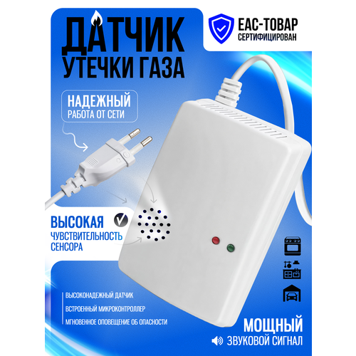 Датчик утечки газа ZDK Gaz для домашнего использования цвет белый 110х70х40мм 888₽
