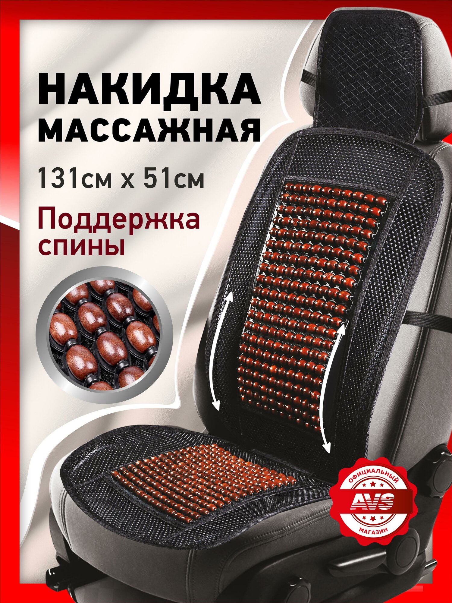 Массажная накидка AVS M2409-BR, с шариками, коричневая, 1 шт.