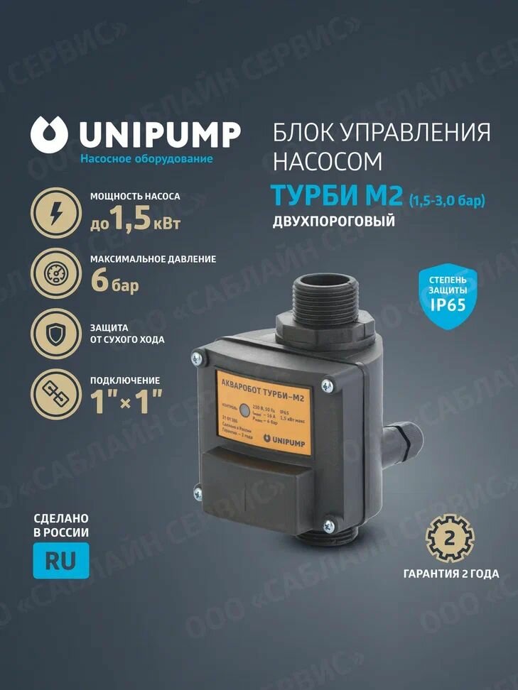 Блок автоматики для управления насосом ТУРБИ-М2 (15-30 бар)