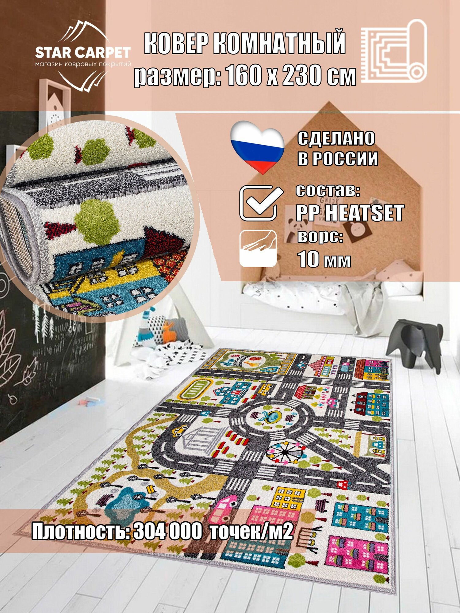 Ковер STAR CARPET 