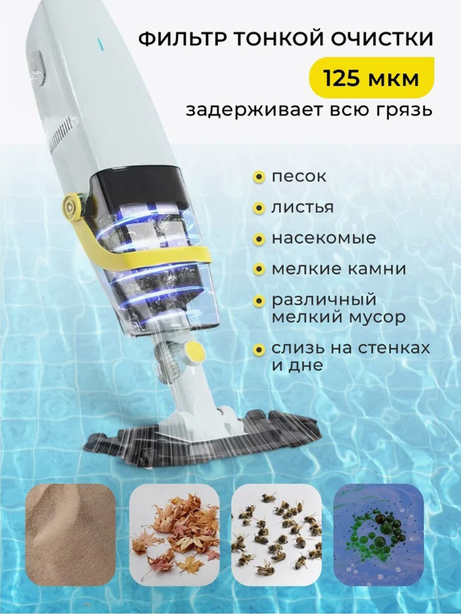 Ручной беспроводной пылесос для уборки и чистки бассейна 5 в 1 — фото 1