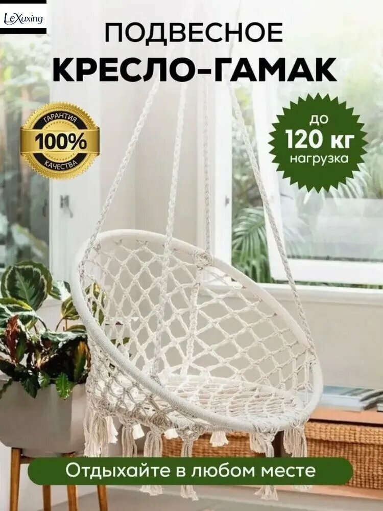 LeXuxing Кресло-гамак Хлопок 60х80 см