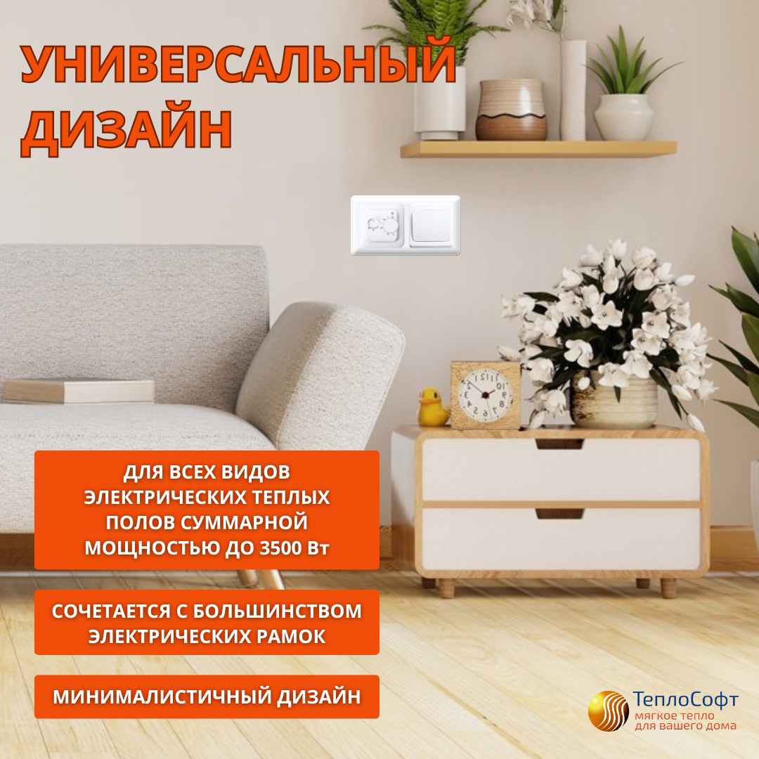 Терморегулятор для теплого пола механический Теплософт — фото 1