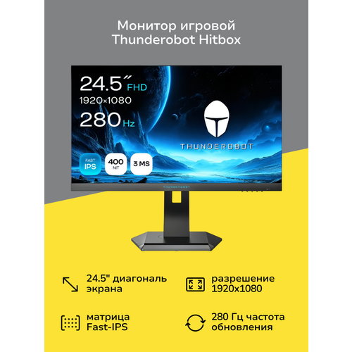 Монитор игровой Thunderobot Hitbox 24F280 JT00EW00TRU