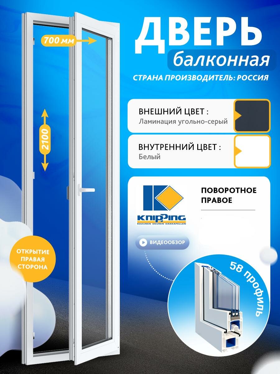 Балконная дверь ПВХ 700_2100 Глухое со стеклом без импоста Поворотоное правое