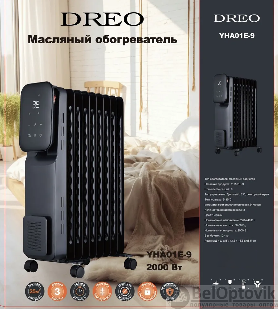 Обогреватель DREO YHA01E-9, 9 секций, механический, напольный, черный