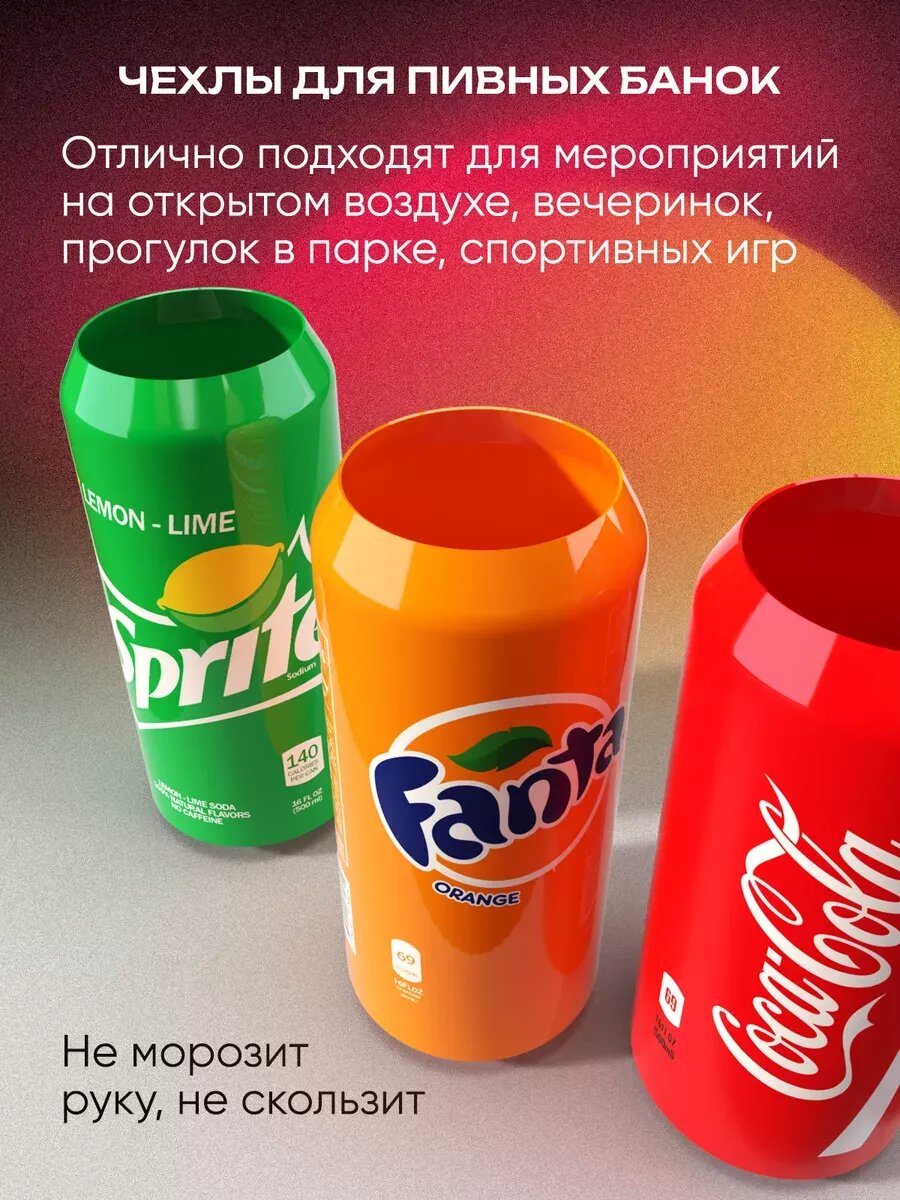 Чехол для банки силиконовый фанта 1 шт — фото 1