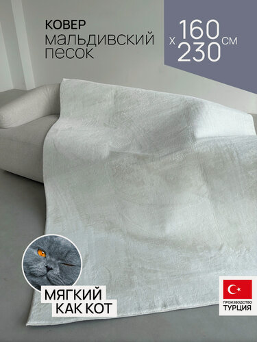 Изображение товара Ковер палас на пол 160х230 мальдивский песок пушистый мягкий