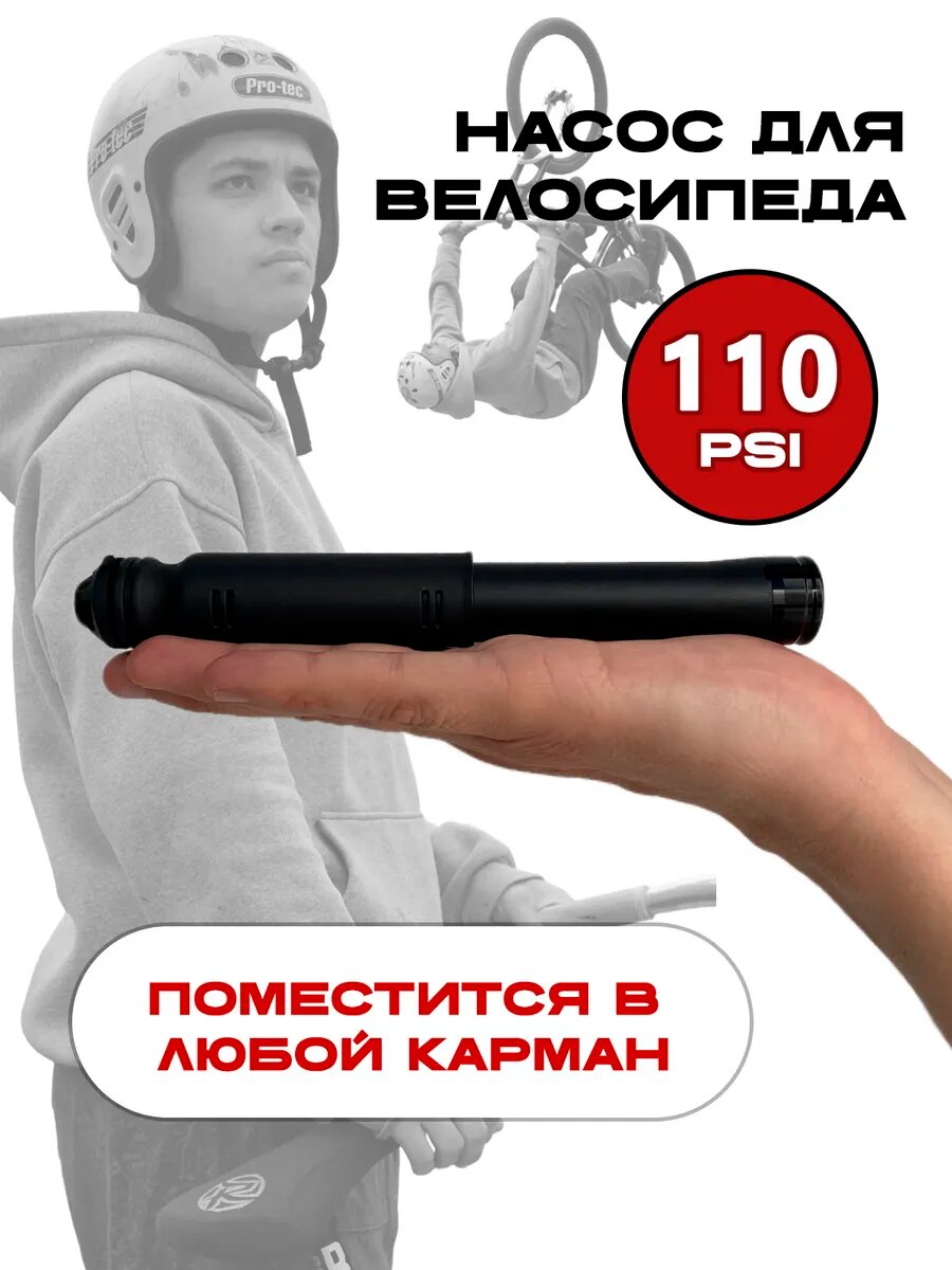 Насос для велосипеда ручной
