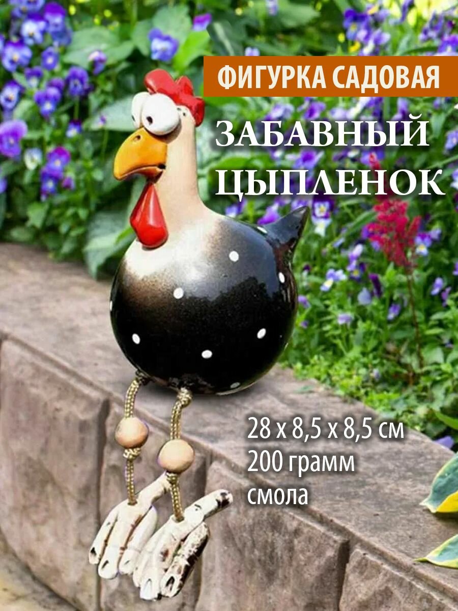 Фигурка садовая