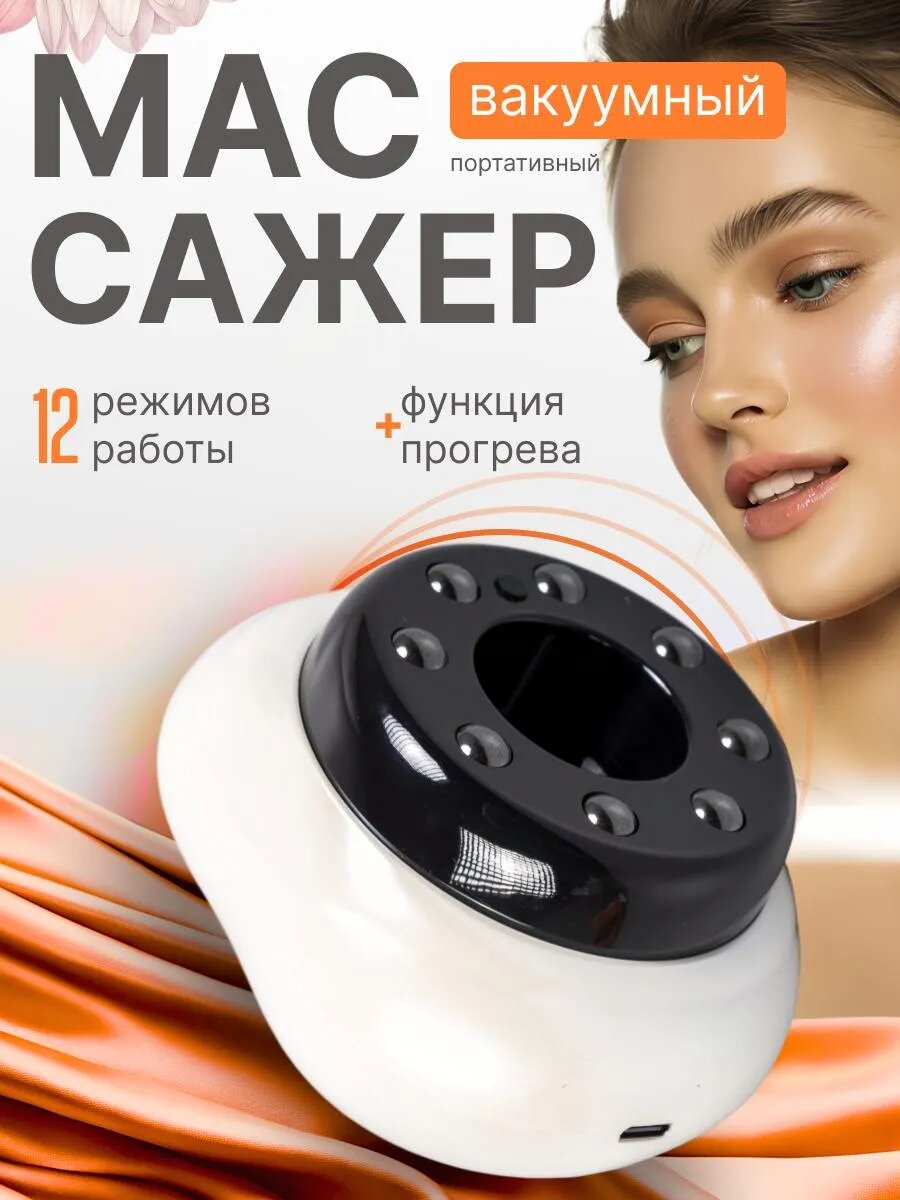 Вакуумный массажер с подогревом и магнитами портативный 12 уровней интенсивности / Массажный аппарат для похудения