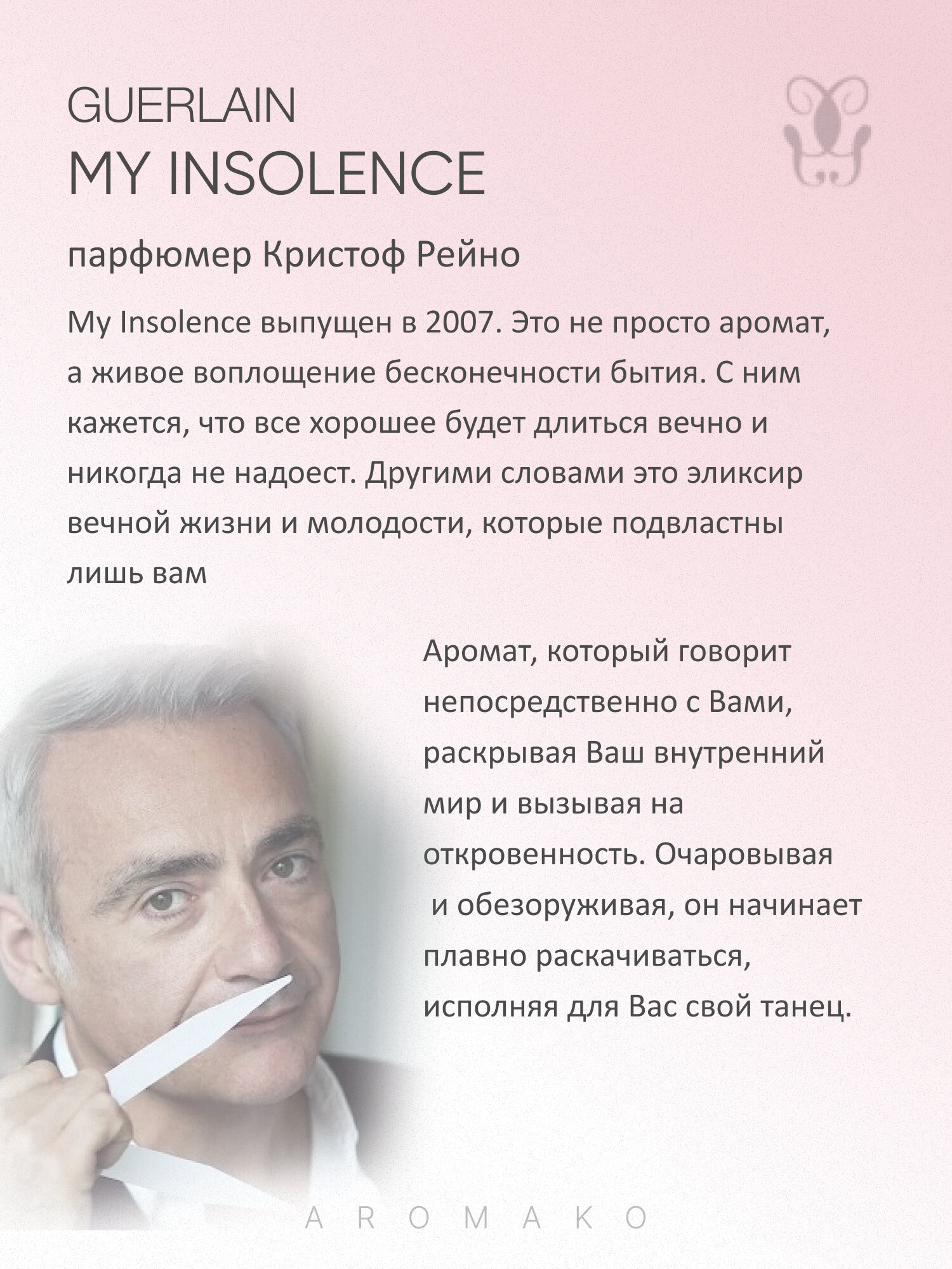 Духи масляные, парфюм - ролик по мотивам GUERLAIN "My Insolence" 10 мл, AROMAKO — фото 1