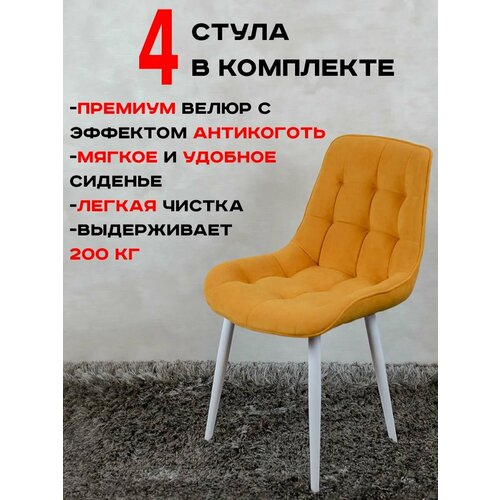 фото Стулья для кухни артхолдинг комплект 4 шт бентли, желтый русский стул
