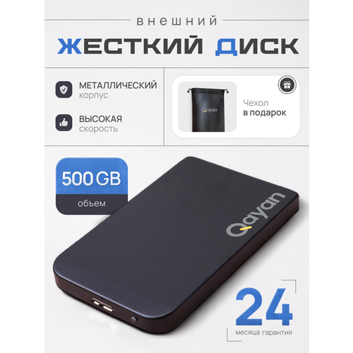 Внешний жесткий диск Qayan HDD 500Gb, переносный накопитель Black