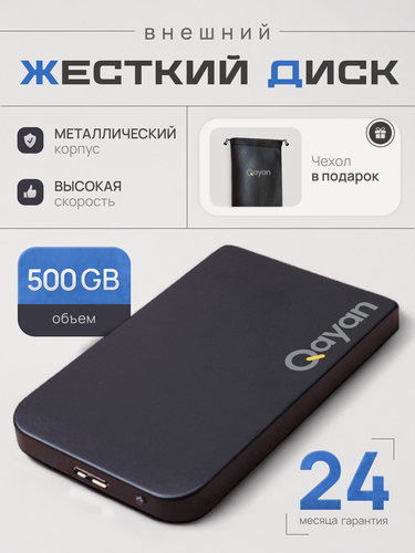 Изображение товара Внешний жесткий диск Qayan HDD 500Gb, переносный накопитель Black