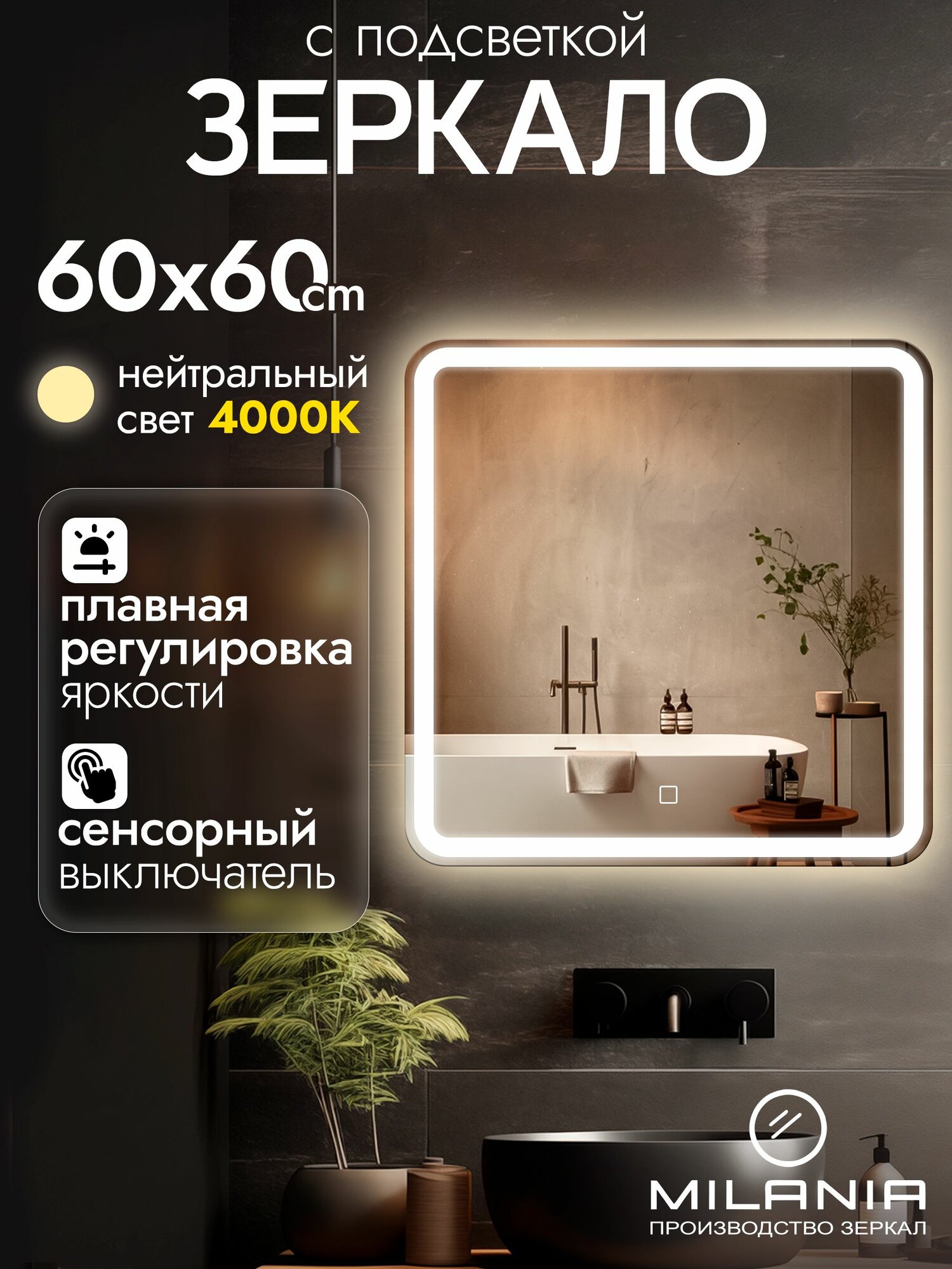 Настенное зеркало с подсветкой в ванную Laino 60х60 см (ореольная подсветка, нейтральный свет 4000К, сенсорное управление, прямоугольное зеркало для ванной)