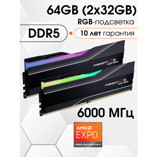 G.SKILL Trident Z5 Neo RGB Series 64GB DDR5 6000 (PC5 48000) DIMM 288 pin, 64 ГБ (32 ГБ 2 шт.) 1.40 В, F5-6000J3040G32GX2-TZ5NR