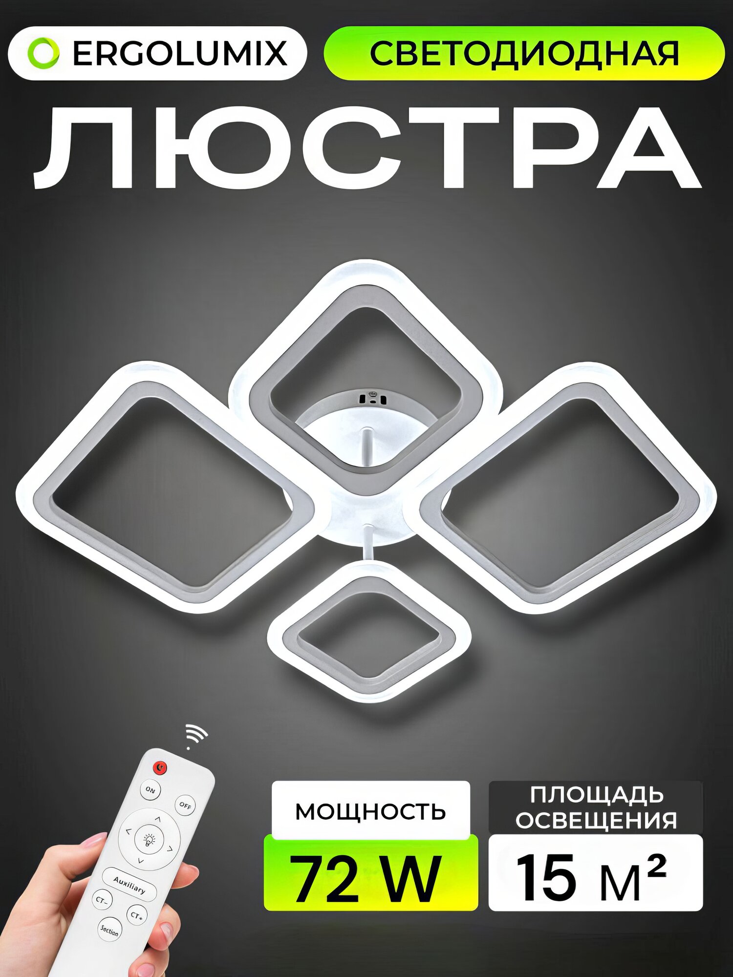 Люстра потолочная светодиодная 72 W/ Светильник потолочный светодиодный на кухню, в спальню и прихожую