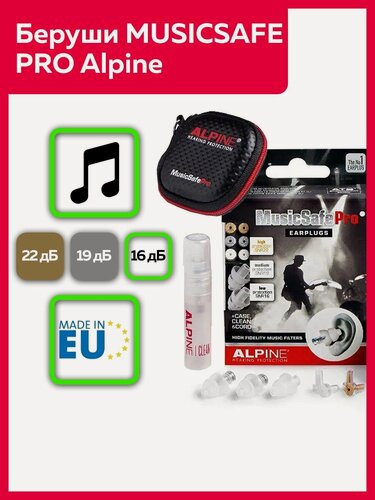 Изображение товара Беруши для музыкантов MusicSafe Pro шумоподавление 22-16 дБ, прозрачные, Alpine