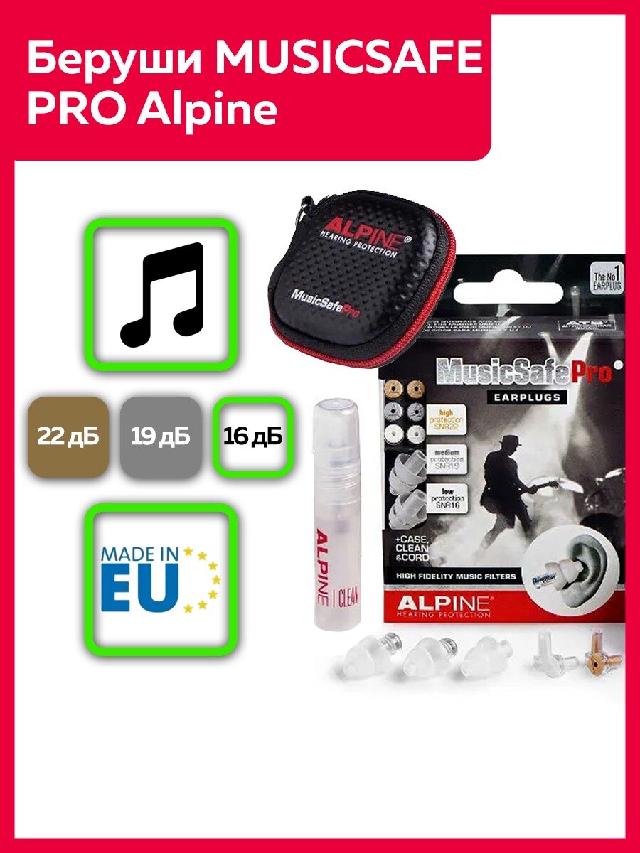 Беруши для музыкантов MusicSafe Pro, прозрачные, Alpine