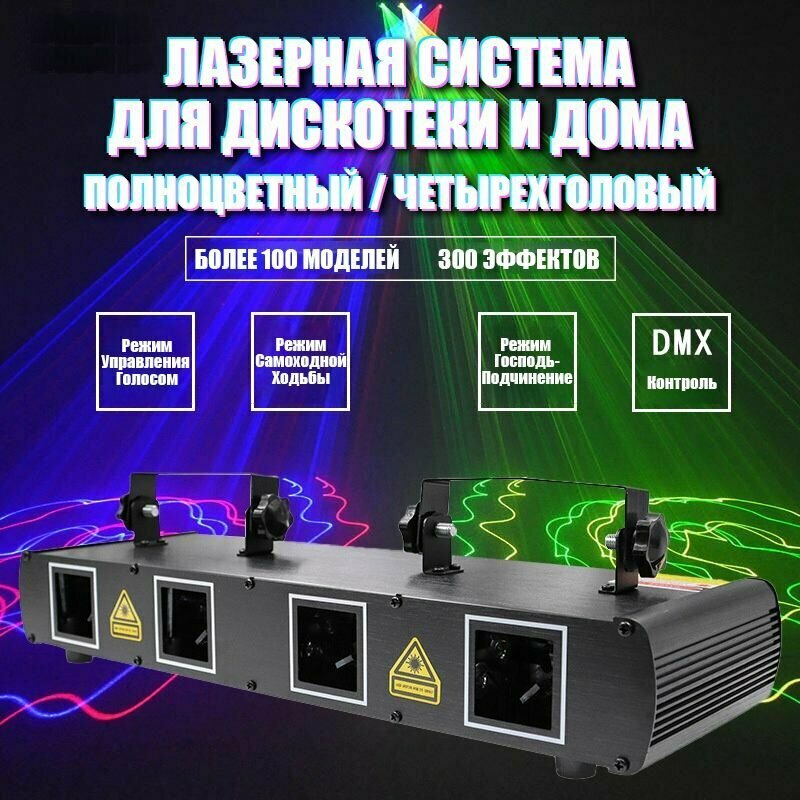 Лазерная система для дискотеки и дома, луча с узорами, полноцветный, четырехголовый, цветомузыка для сцены, вечеринки, клубов, баров и праздника