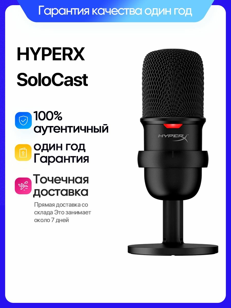 Проводной микрофон HYPERX Solocast sound pulse черный