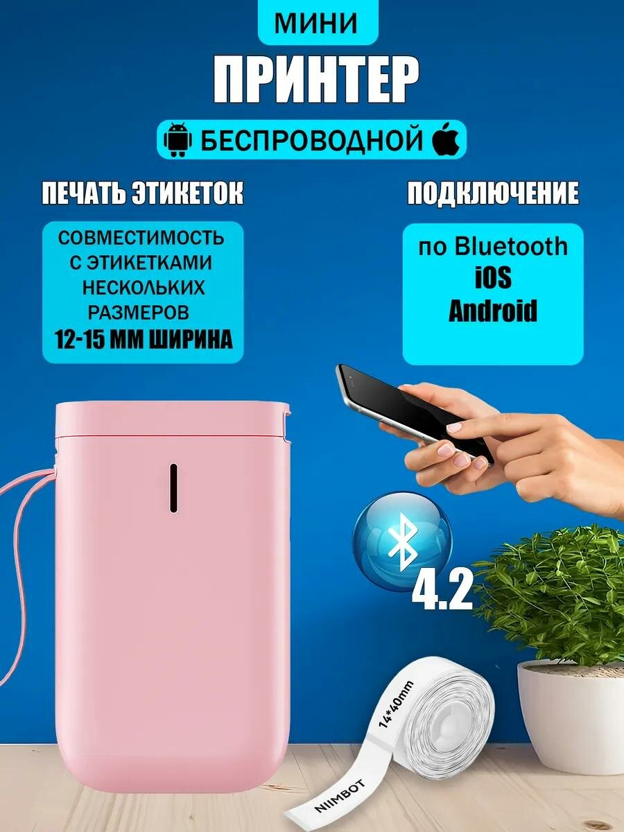 Термопринтер Niimbot D11 H (розовый), Bluetooth 4.2, термопечать