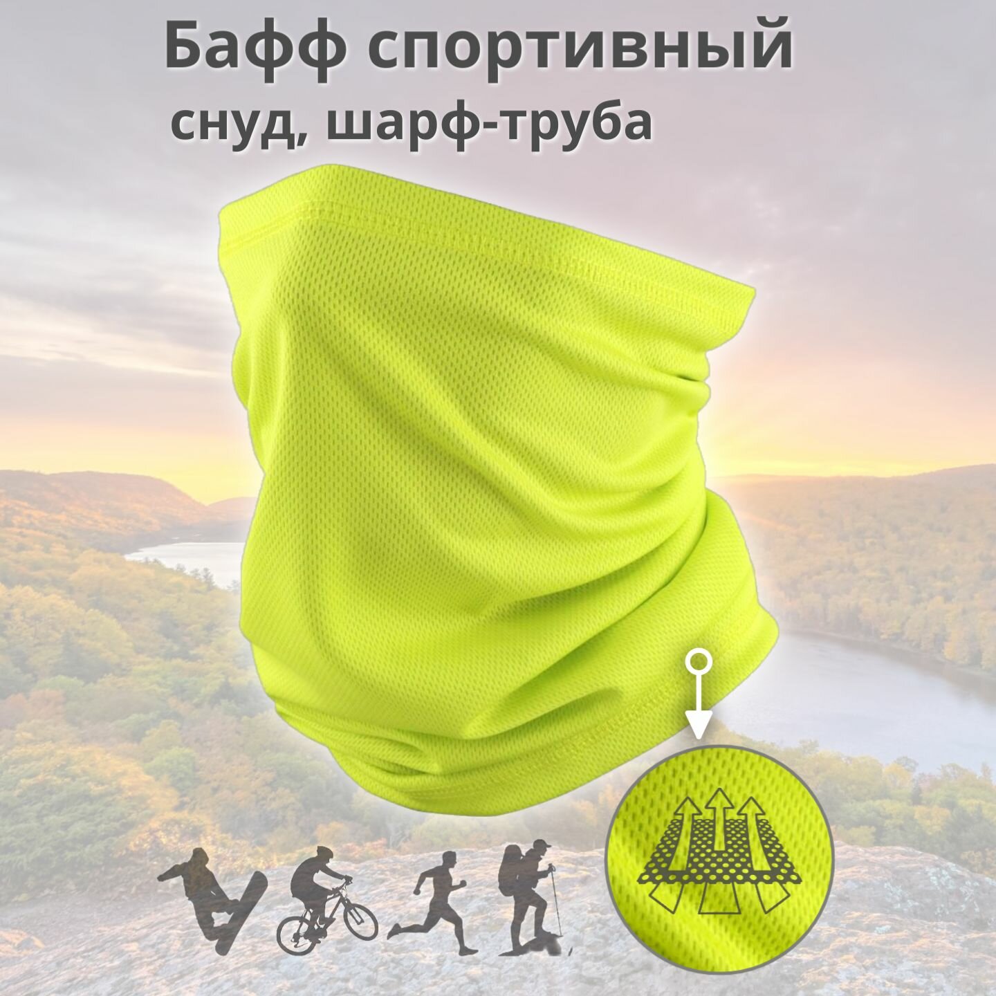 Бафф  для мужчин и женщин
