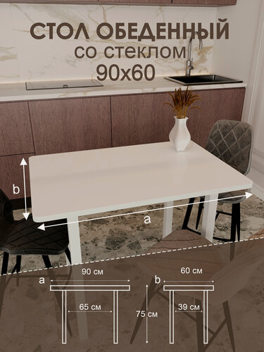 Изображение товара Обеденный стол "Белый" 90x60 см