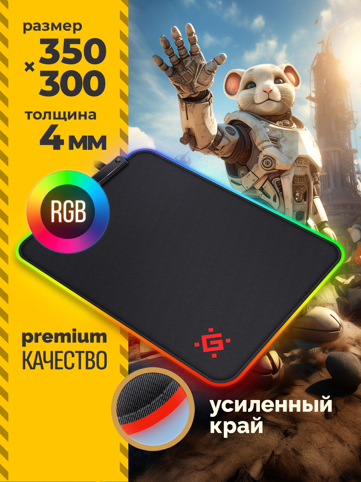 Игровой коврик для мышки с подсветкой RGB Light 350*300*4 мм Defender Black L