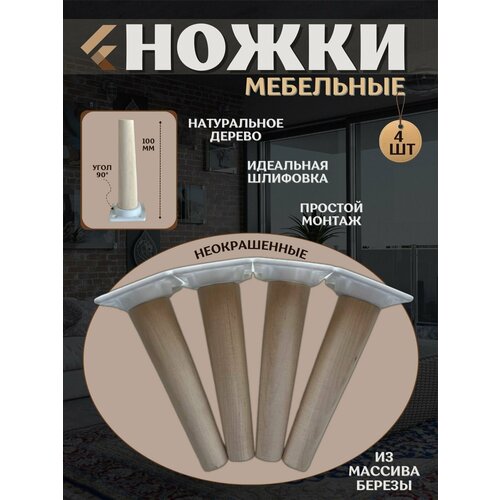 фото Мебельные ножки на прямых опорных площадках 100 мм алекс-мебель