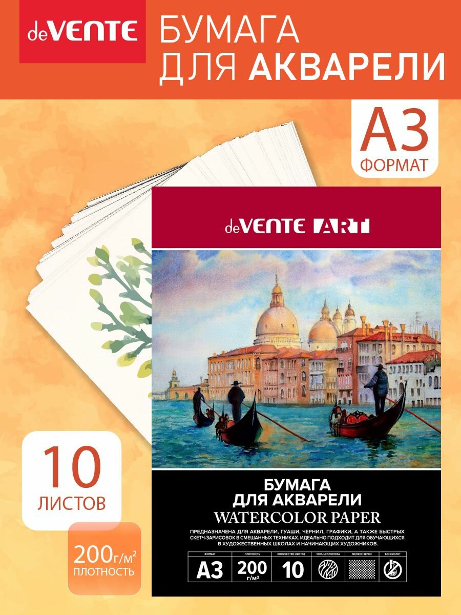 Бумага в папке для акварели ARTISTIC STUDIO A3 10 листов белизна 0,92