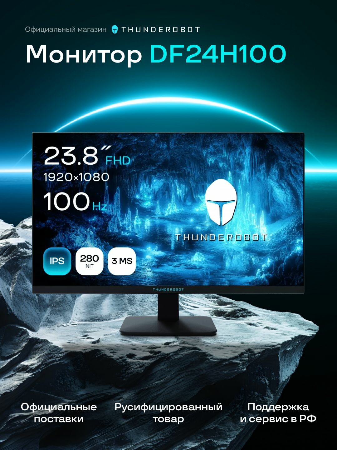 Игровой монитор Thunderobot DF24H100 23.8", IPS, 1920*1080, матовый, черный