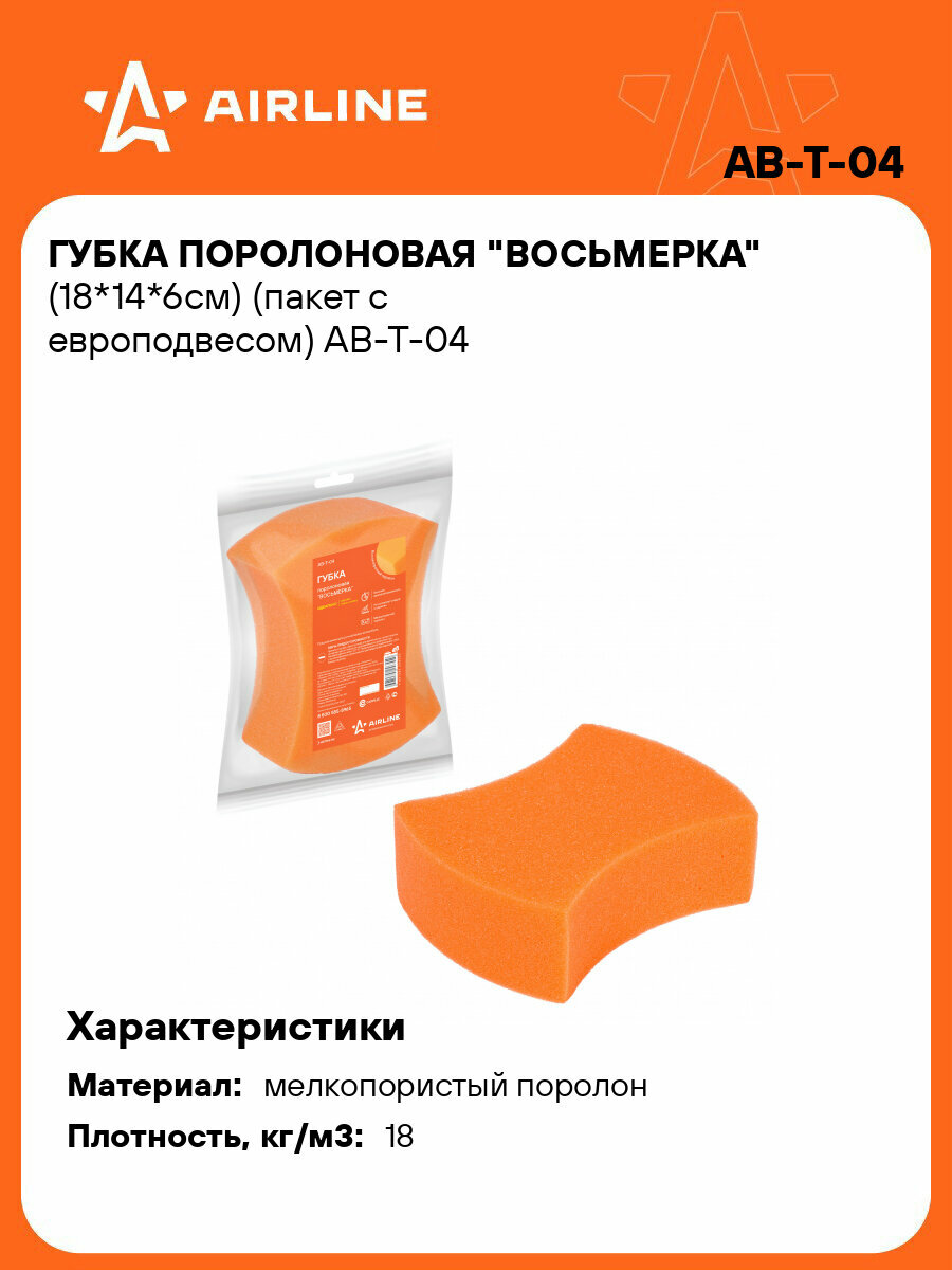 Губка поролоновая 