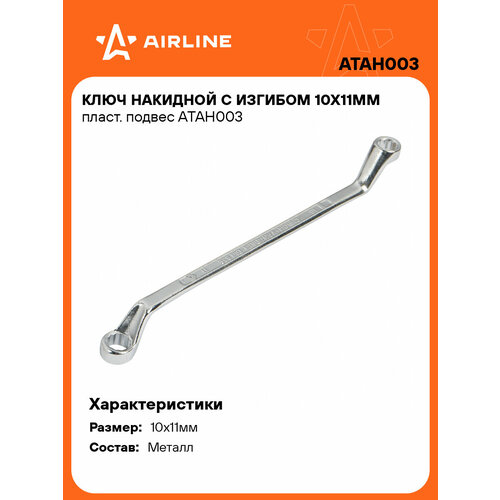 фото Ключ накидной с изгибом 10х11мм airline