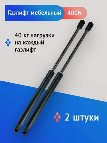 Изображение товара Газлифт мебельный 405 мм 400N с шарнирным креплением (2 шт.)