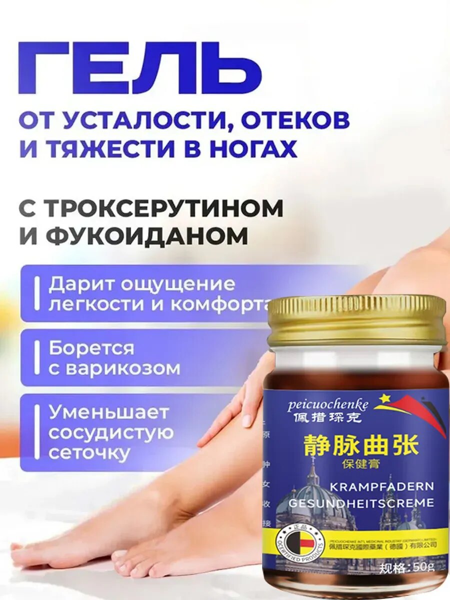 Бальзам дымок китайский от варикоза 50 г