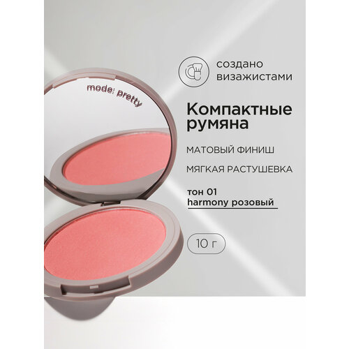 фото Mixit румяна для лица матовые компактные розовые, тон 01. декоративная косметика для макияжа профессиональная make up.