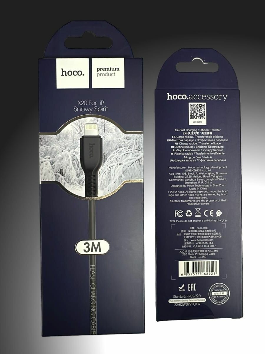 Провод для айфона Lightning - USB, 3 метра, hoco X20, шнур для зарядки iPhone, iPad, AirPods — фото 1
