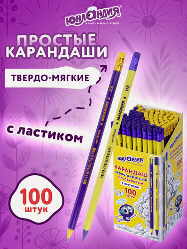 Изображение товара Карандаш чернографитный с ластиком юнландия, НВ, комплект 100 штук, корпус ассорти, 880434